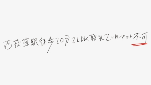 Calligraphy, HD Png Download, Free Download