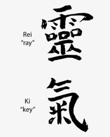 Picture - Reiki Kanji, HD Png Download, Free Download