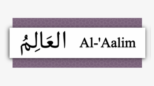 Allah Is Al Lateef, HD Png Download, Free Download