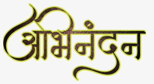 Hardik Abhinandan In Marathi, HD Png Download, Free Download