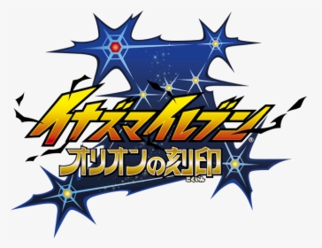 Inazuma Eleven Orion No Kokuin Logo, HD Png Download, Free Download