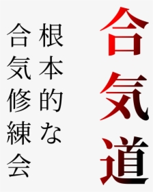 Aikido In Truro" - Calligraphy, HD Png Download, Free Download