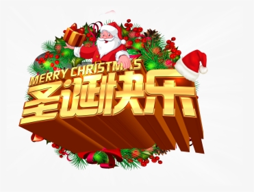 Joyeux Noël Word Art Design , Png Download - Feliz Natal Em Chines, Transparent Png, Free Download