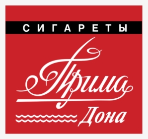 Prima Cigarettes, HD Png Download, Free Download