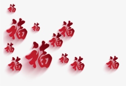 Transparent Chinese New Year Poster Lunar New Year - Chinese New Year Calligraphy, HD Png Download, Free Download