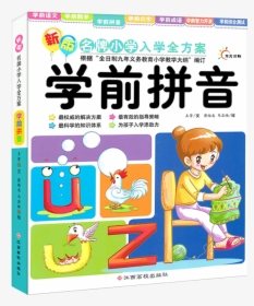 Children Preschool Learn Pinyin Artifact Young Link - 学校 标志 设计 欣赏, HD Png Download, Free Download