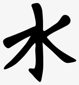 The Japanese Symbol For Water - Confucianism Png, Transparent Png, Free Download
