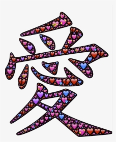 Japanese Clipart Japanese Symbol - Word Love In Japanese, HD Png Download, Free Download