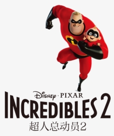 Incredibles 2 Logo Png, Transparent Png, Free Download