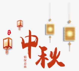 Mid Autumn Festival Lantern Chinese Style Art Design - Mid-autumn Festival, HD Png Download, Free Download