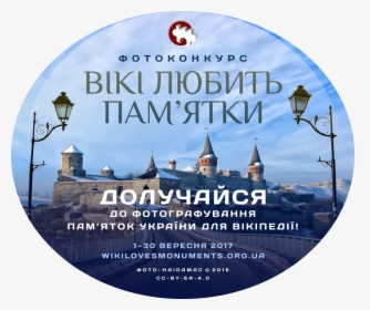 Вікі Любить Пам’ятки Facebook - Kamianets-podilskyi Castle, HD Png Download, Free Download