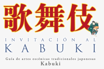 Invitación Al Kabuki Guía De Artes Escénicas Tradicionales - Calligraphy, HD Png Download, Free Download