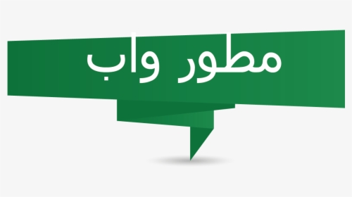Sign, HD Png Download, Free Download