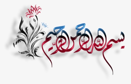 Colorful Bismillah In Arabic, HD Png Download, Free Download