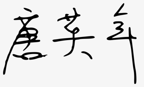 Calligraphy, HD Png Download, Free Download