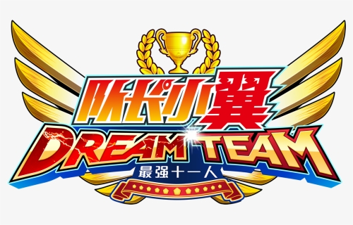 Dream Team - Captain Tsubasa Transparent Png, Png Download, Free Download