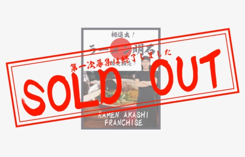 Transparent Sold Out Sign Png - Graphic Design, Png Download, Free Download