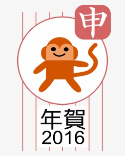 Year Of The Monkey Clip Arts, HD Png Download, Free Download