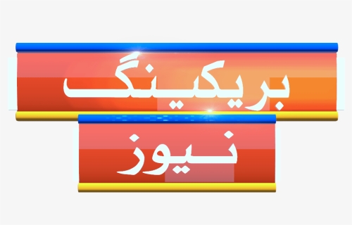 Breaking News Free Png Banners High Quality Download, Transparent Png, Free Download
