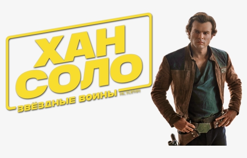Solo A Star Wars Story Logo Png, Transparent Png, Free Download