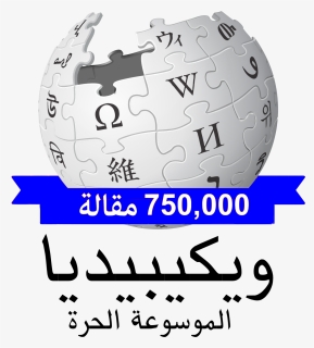 Wikipedia, HD Png Download, Free Download