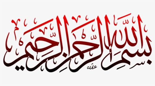 Bismillah Calligraphy Png Transparent - Bismillah Hir Rahman Nir Raheem Png, Png Download, Free Download