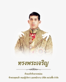 Maha Vajiralongkorn, HD Png Download, Free Download