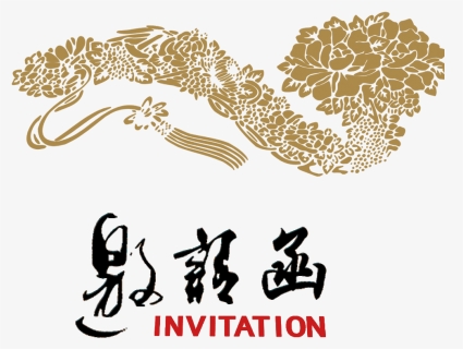 Invitation Letter Handwritten Style Traditional Shading - 邀请 函, HD Png Download, Free Download