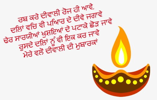 Punjabi Diwali Wishes Png Image File - Diya Clip Art Png, Transparent Png, Free Download