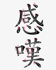 Japanese Word For Admiration - Feeling In Chinese Symbols, HD Png Download, Free Download