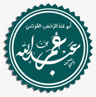 عبد الله بن عمر - Abbasid Caliphate Clipart, HD Png Download, Free Download