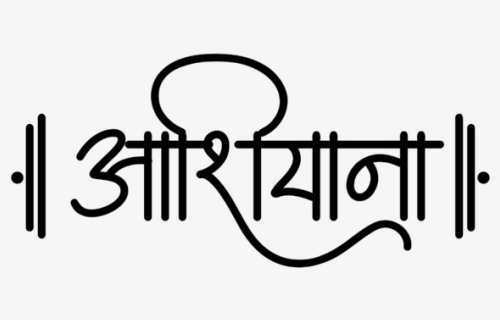 Customize Name Plate Online - House Name Plate Design In Hindi, HD Png Download, Free Download