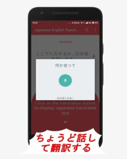 Japanese English Translator With Text And Audio Sound - Mobile Phone, HD Png Download, Free Download
