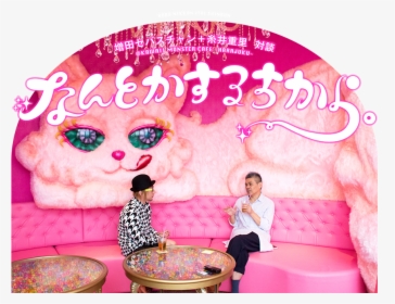 Sebastian Masuda X Shigesato Itoi Interview ＠kawaii - 増田 セバスチャン, HD Png Download, Free Download