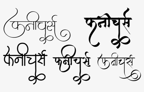 Furniture Logo In New Hindi Font - Calligraphy, HD Png Download, Free Download