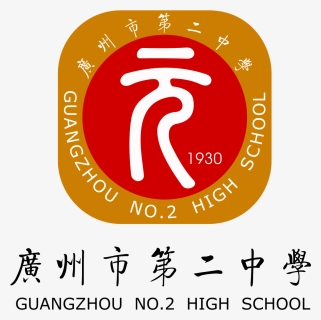 No School Png - Guangzhou No 2 High School, Transparent Png, Free Download