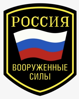 Vector Image Of Emblem Of Russian Military Forces - Russian Armed Forces Logo, HD Png Download, Free Download