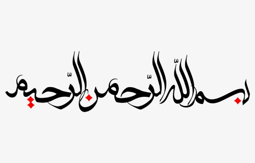 Bismillah Png Calligraphy - بسم الله الرحمن الرحيم Logo, Transparent Png, Free Download