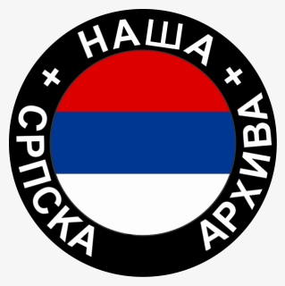 Nasa Srpska Arhiva, HD Png Download, Free Download
