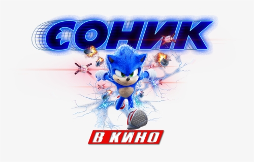 Sonic The Hedgehog 2020 Png, Transparent Png, Free Download
