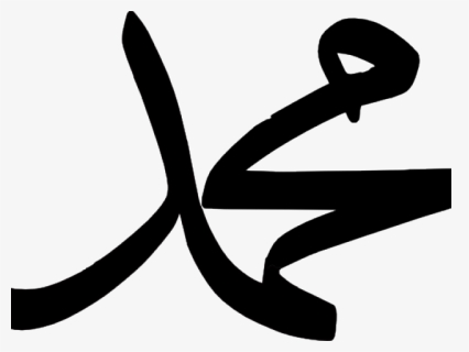 Transparent Muhammad Png - Muhammad's Name In Arabic, Png Download, Free Download