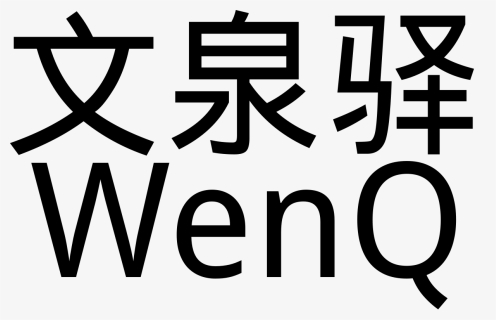 Wenquanyi Zen Hei, HD Png Download, Free Download