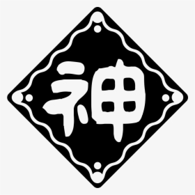 The Spring Festival To Welcome The God Of Wealth - Wealth God Logo, HD Png Download, Free Download