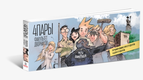 Clip Art Comic Book Mockup - 4 Пары, HD Png Download, Free Download