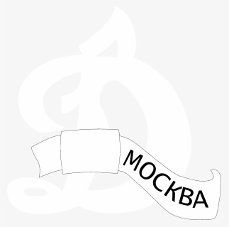 Dinamo Moscow Logo Black And White - Dinamo Moskva Logo Png, Transparent Png, Free Download