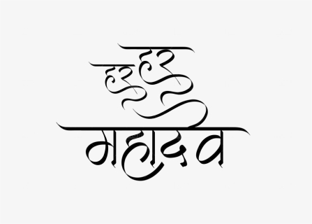 Har Har Mahadev Hindi Text Png Free Download Calligraphy Transparent Png Kindpng