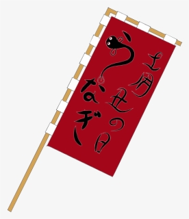 Doyo-no Ushinohi - Illustration, HD Png Download, Free Download