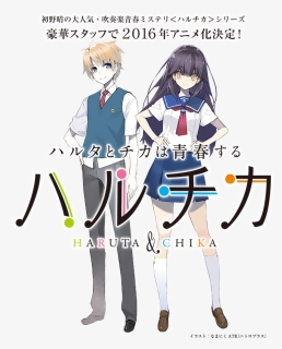 Haruchika Announcement Visual - Haruchika, HD Png Download, Free Download