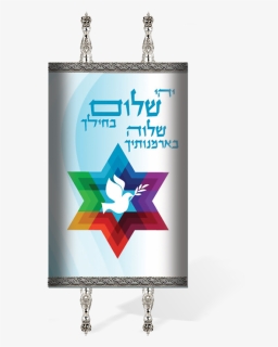 Beautiful Custom Modern Magen David Torah Mantel By - Torah, HD Png Download, Free Download