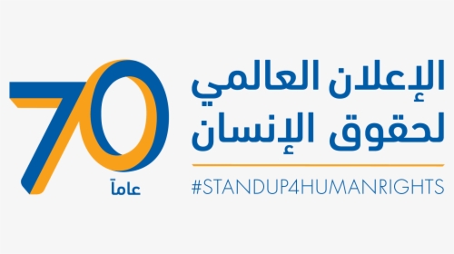 الذكرى السبعين للإعلان العالمي لحقوق الإنسان, HD Png Download, Free Download